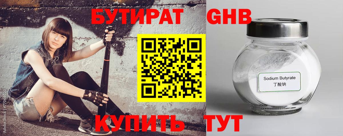 БУТИРАТ Butirat  Вход с VPN  Добрянка 