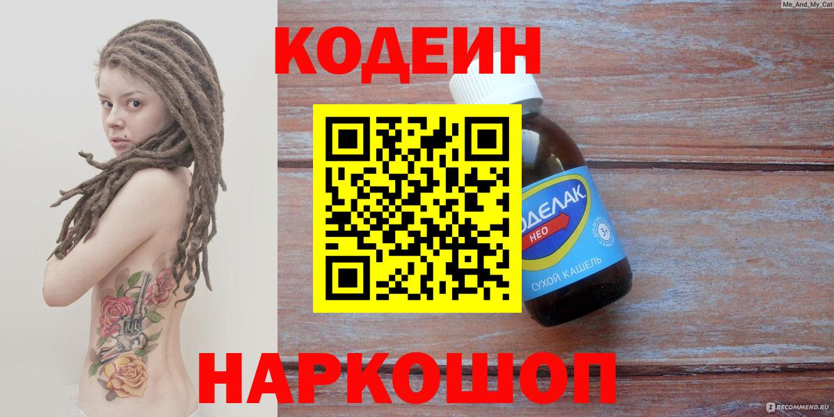 Codein Purple Drank  Вход с VPN  Добрянка  Кодеин Purple Drank 