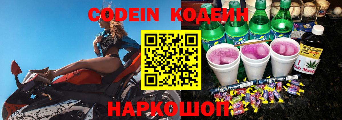 Кодеиновый сироп Lean напиток Lean (лин) Добрянка