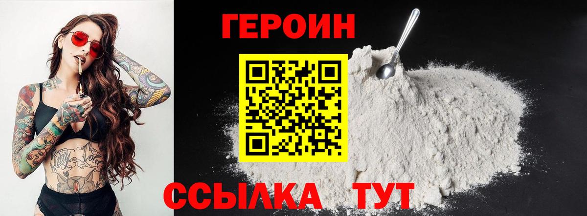 ГЕРОИН  ГЕРОИН VHQ  Вход с VPN  Добрянка 
