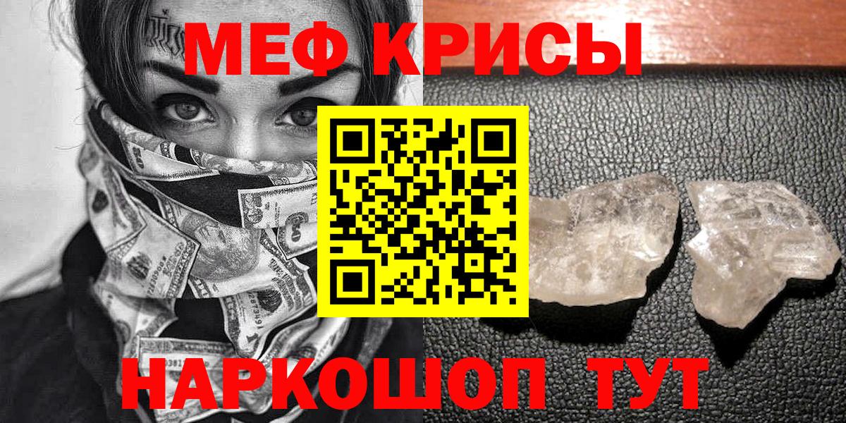 Меф кристаллы Добрянка